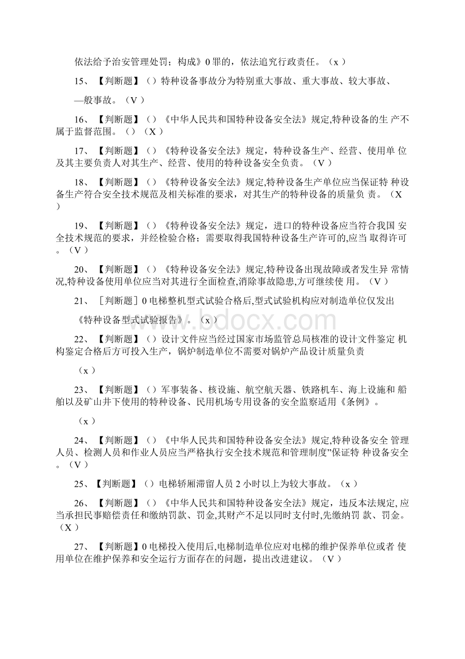 全A特种设备相关管理电梯模拟考试题库附答案.docx_第2页