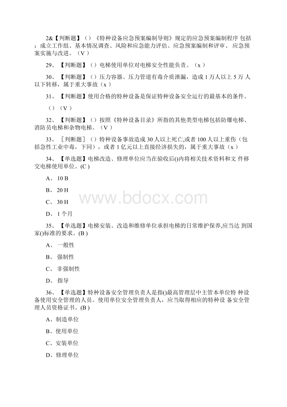 全A特种设备相关管理电梯模拟考试题库附答案.docx_第3页