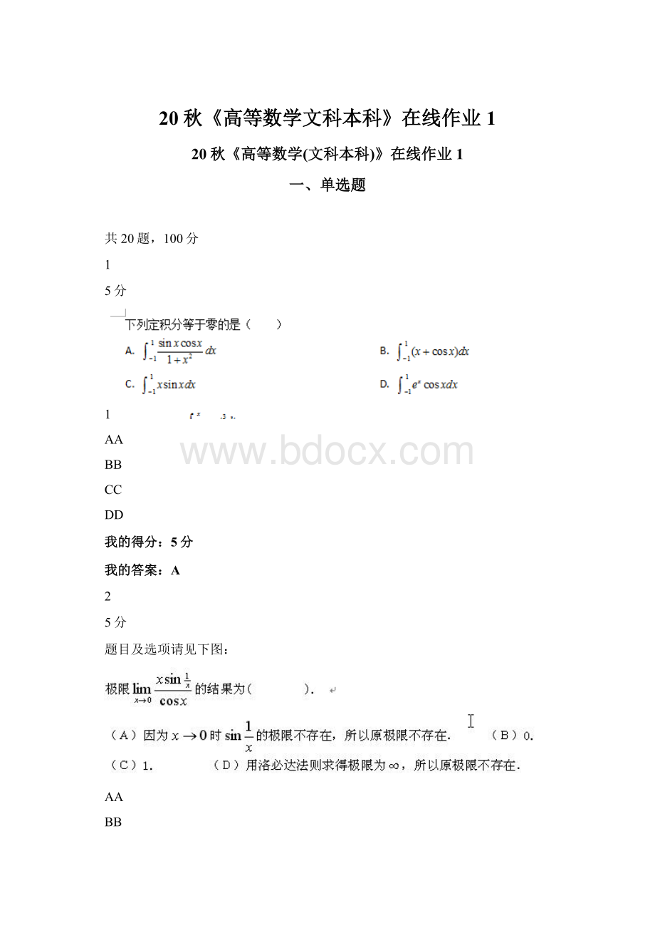 20秋《高等数学文科本科》在线作业1Word格式文档下载.docx_第1页