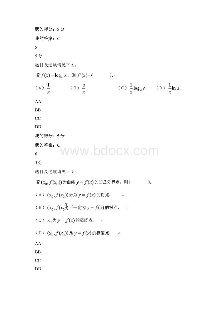 20秋《高等数学文科本科》在线作业1Word格式文档下载.docx_第3页