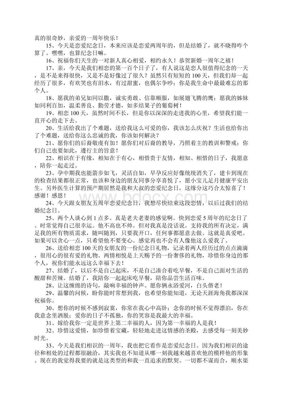 恋爱纪念日空间说说.docx_第2页