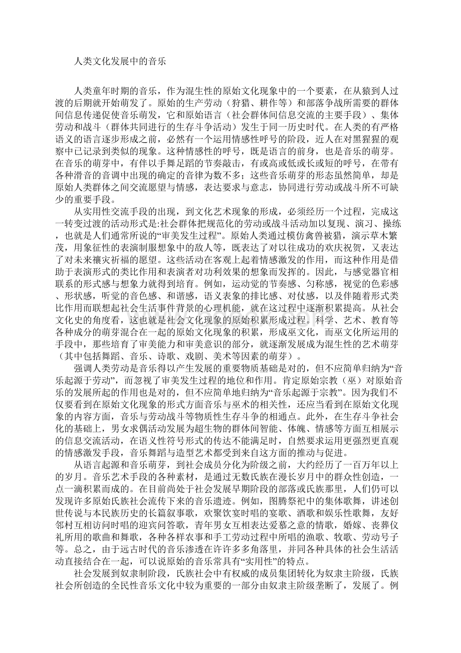 音乐舞蹈含义起源历史与发展Word文档格式.docx_第2页