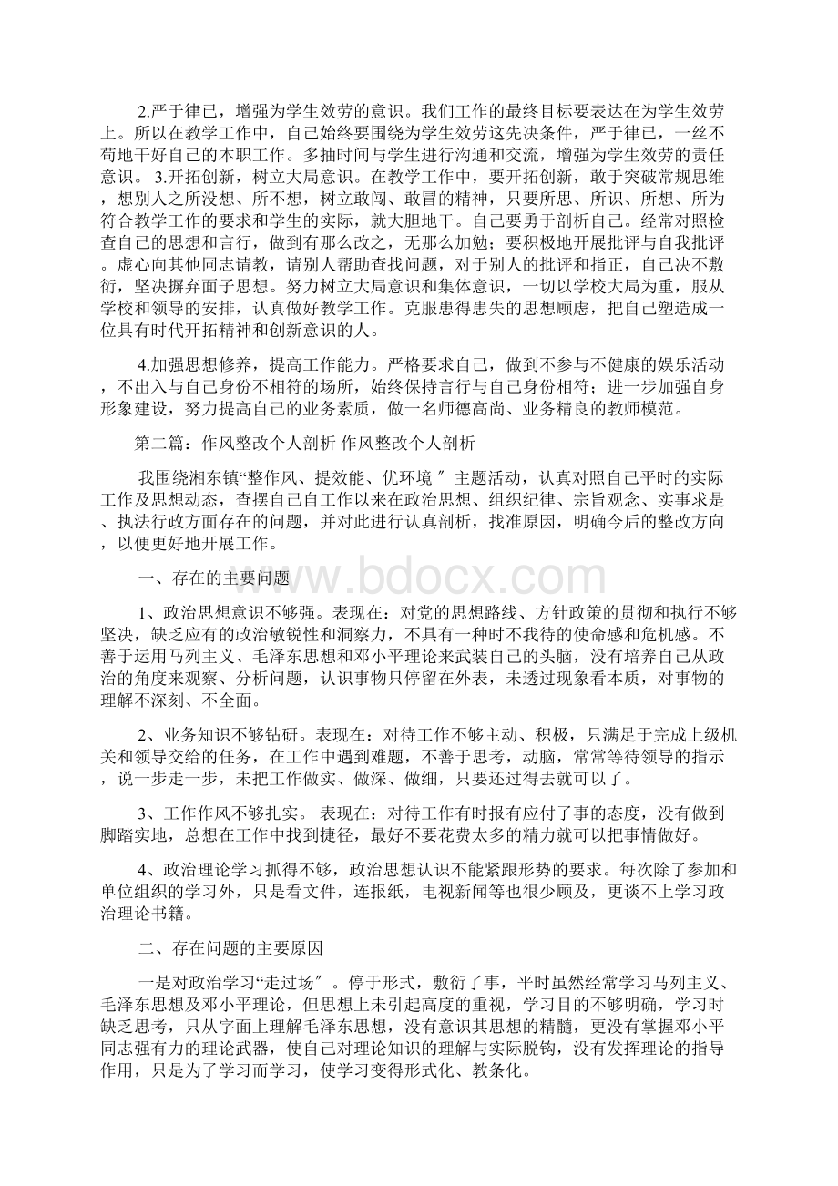 整改剖析材料Word格式.docx_第3页