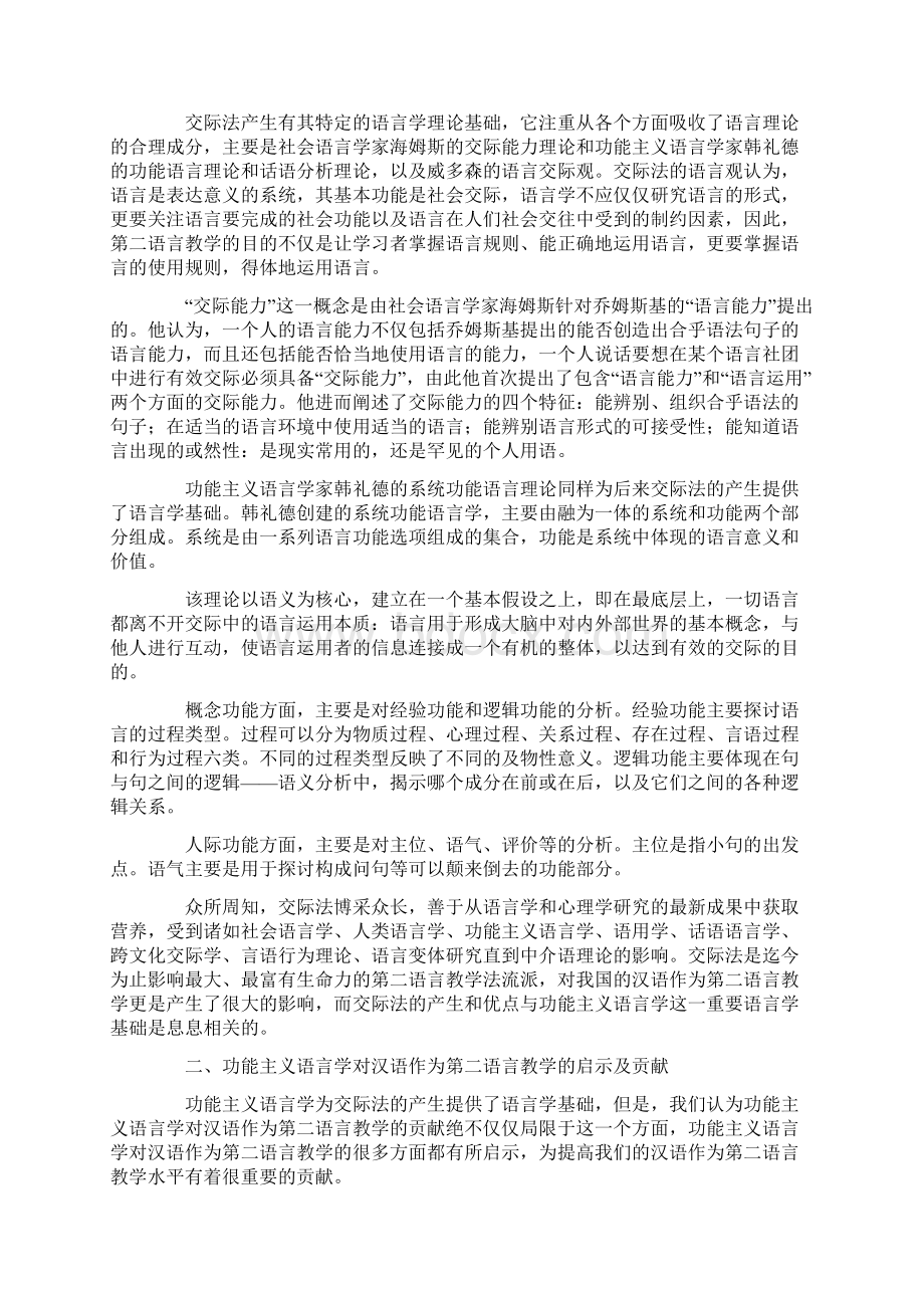 透过交际法看功能主义语言学的贡献.docx_第2页