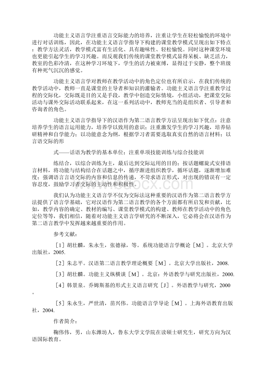 透过交际法看功能主义语言学的贡献Word格式文档下载.docx_第3页