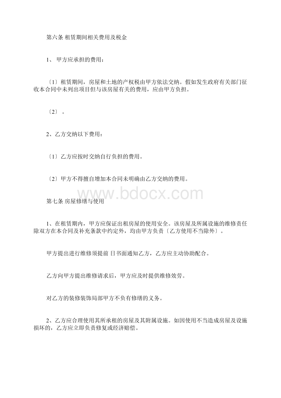 出租房出租合同范本标准版Word格式文档下载.docx_第3页