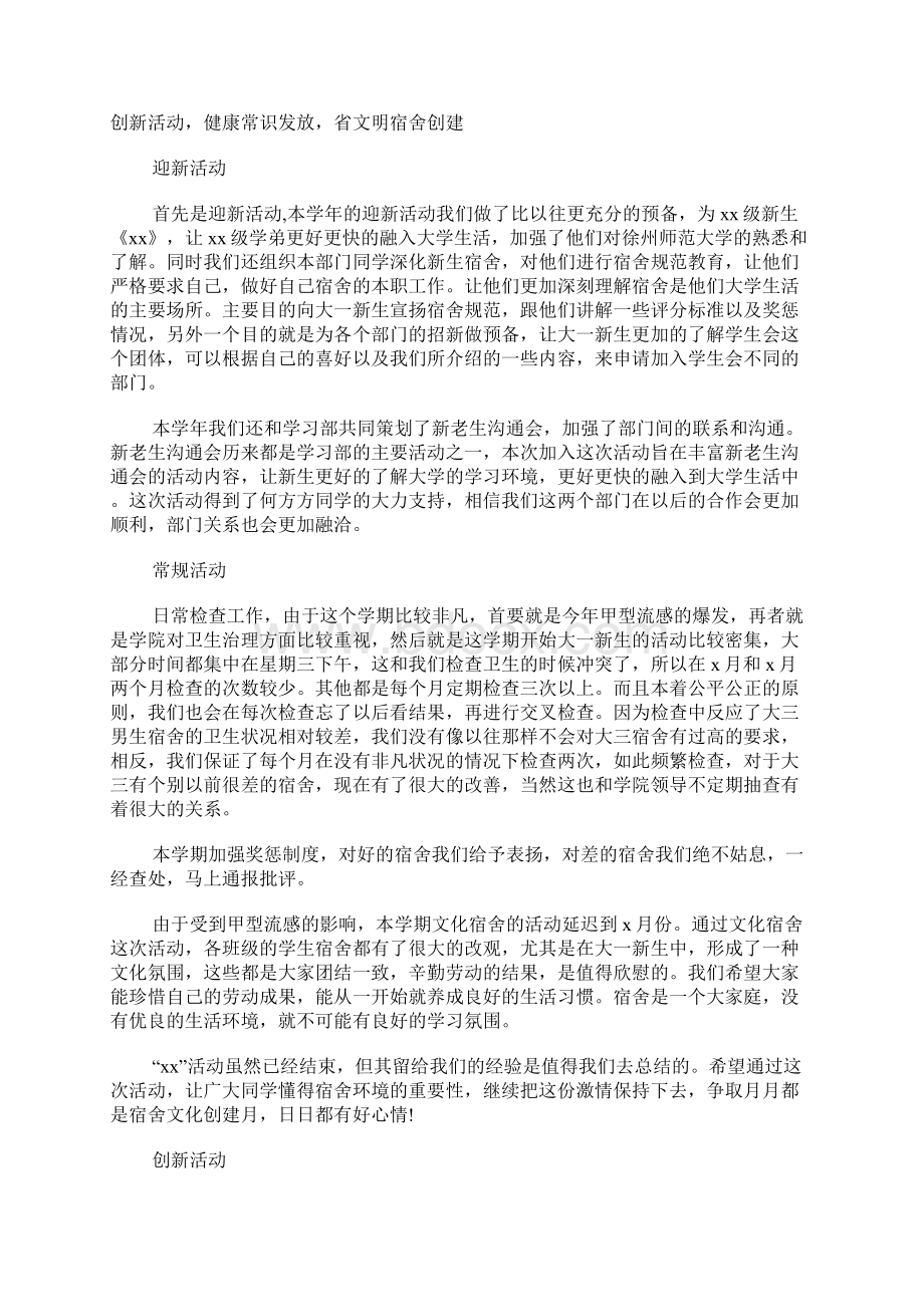 学生会工作总结模板Word文档下载推荐.docx_第2页