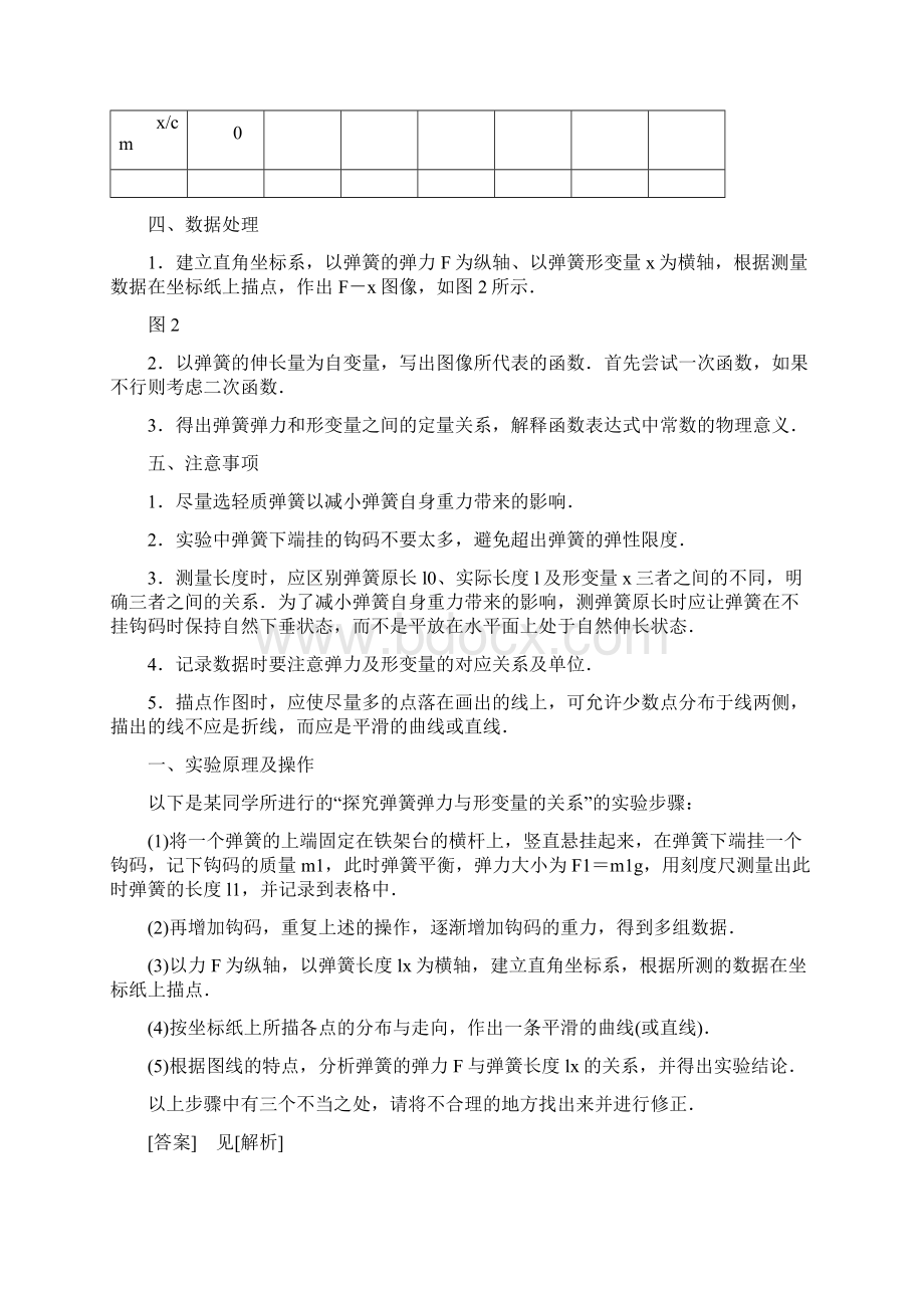 新人教版高中物理必修第一册学案实验探究弹簧弹力与形变量的关系.docx_第2页