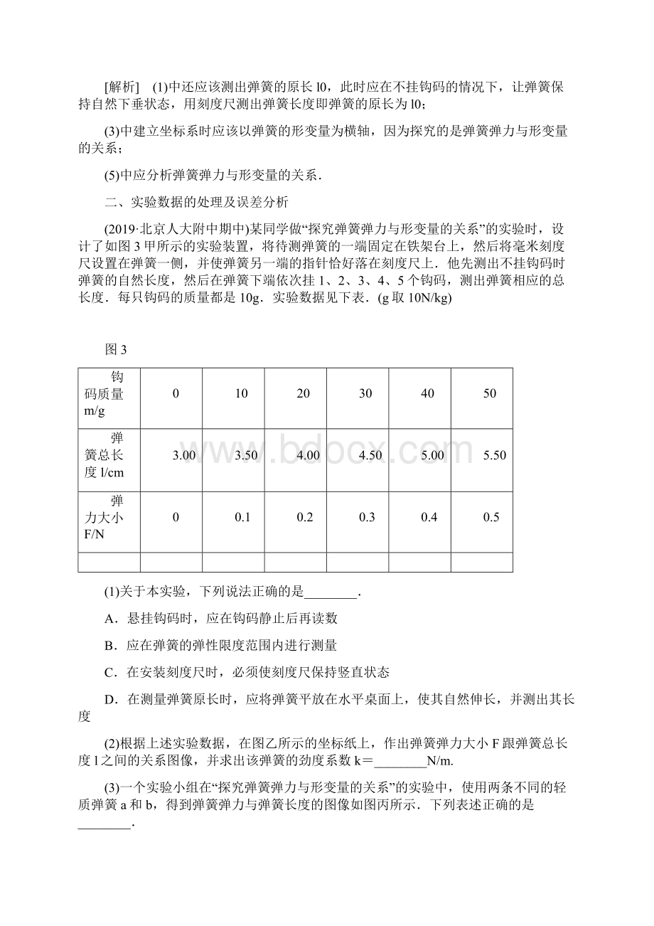 新人教版高中物理必修第一册学案实验探究弹簧弹力与形变量的关系.docx_第3页