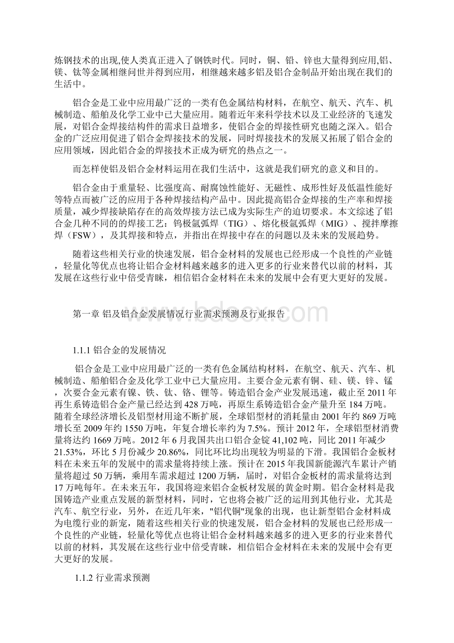 铝及铝合金焊接工艺研究毕业设计论文.docx_第2页