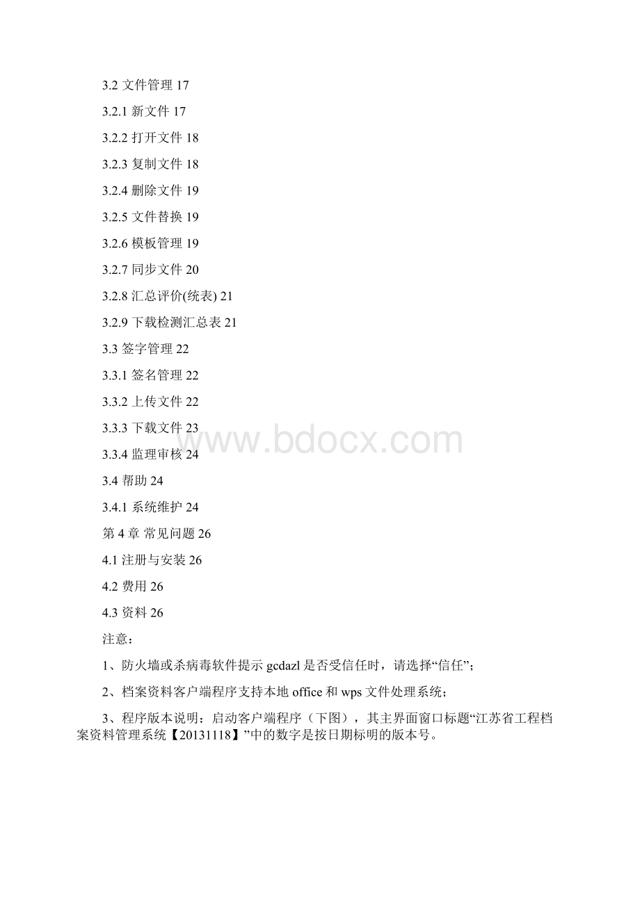 江苏省工程档案资料管理系统Word格式文档下载.docx_第2页