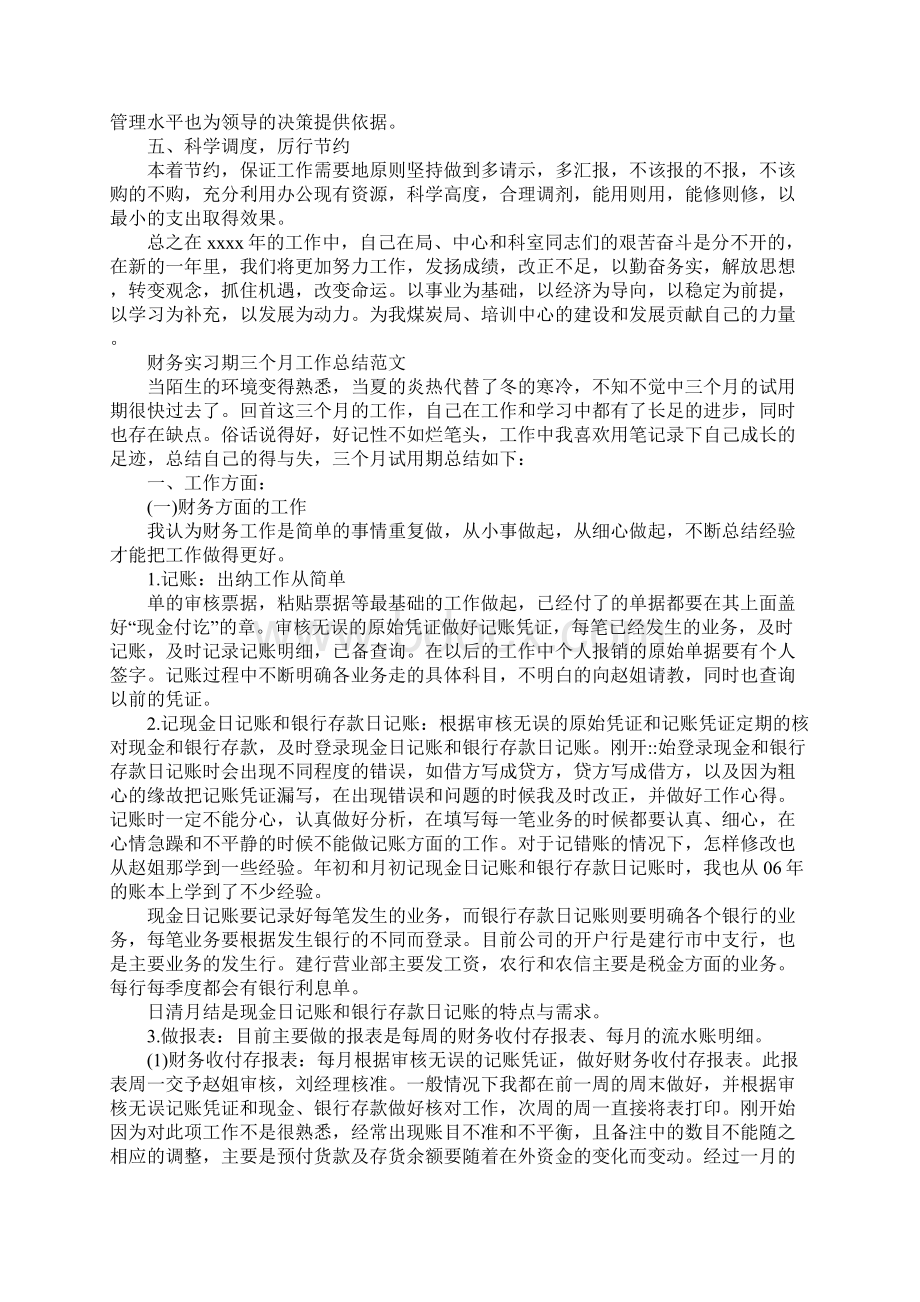 财务人员月度总结3篇.docx_第2页