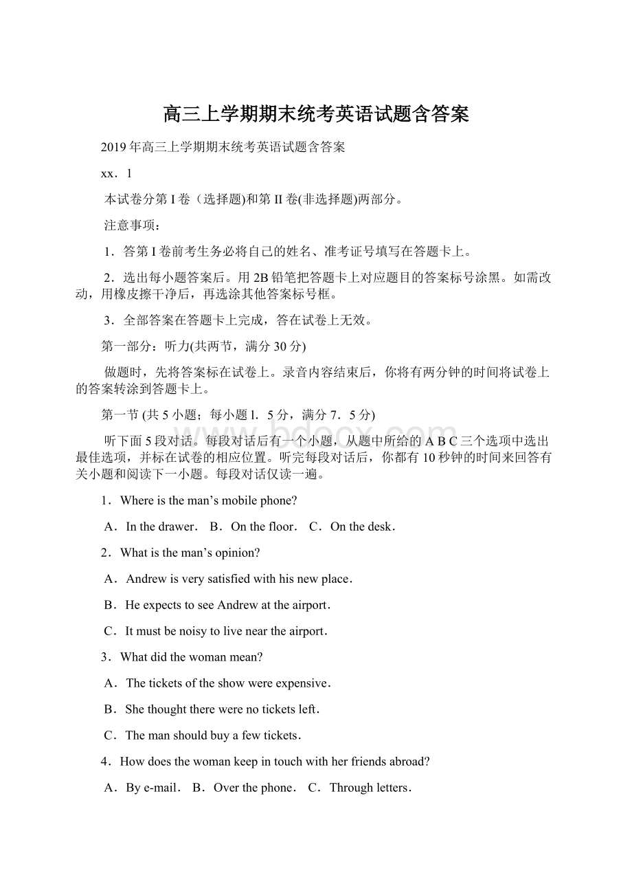 高三上学期期末统考英语试题含答案.docx