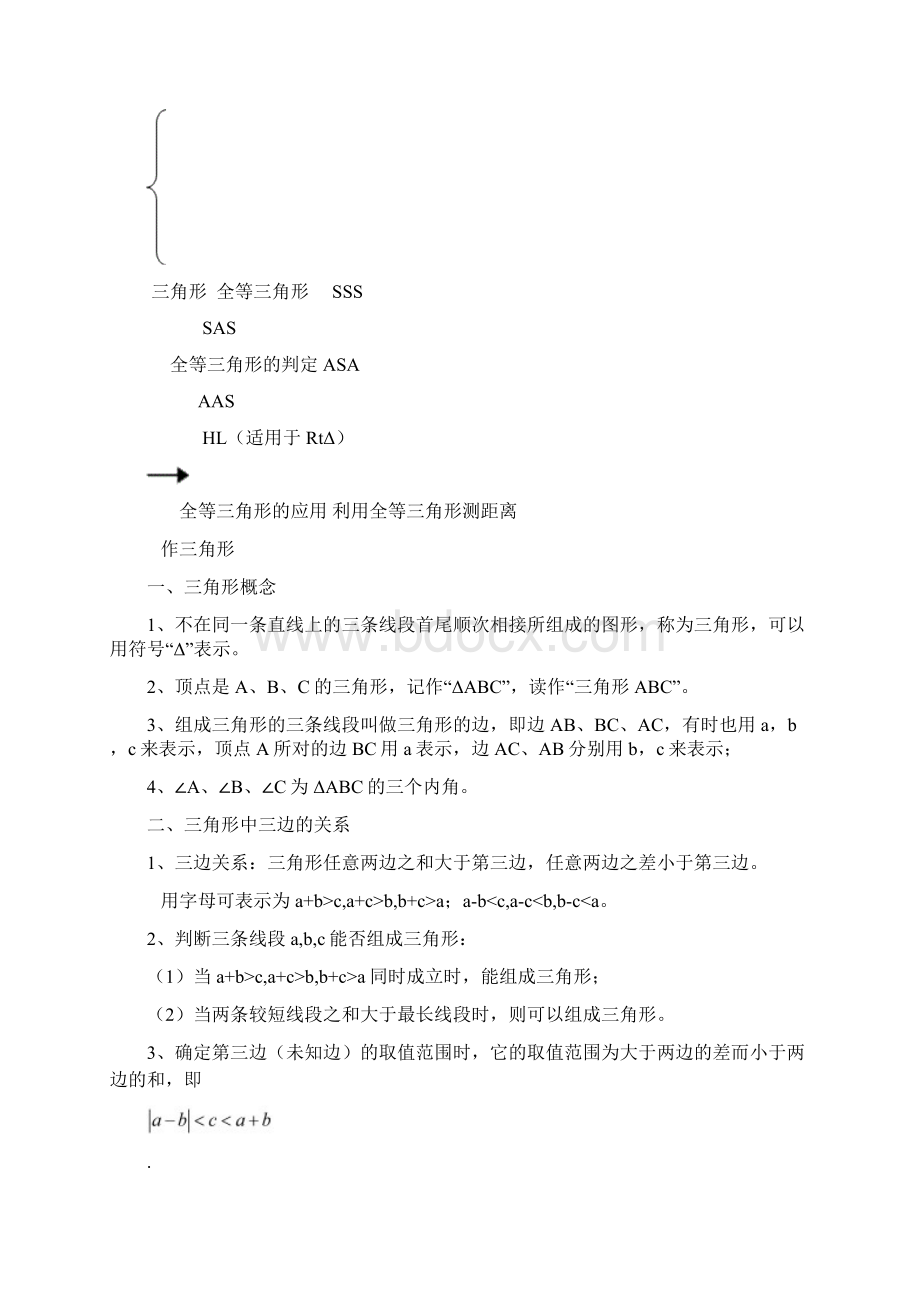 《三角形》单元测试题含答案.docx_第2页