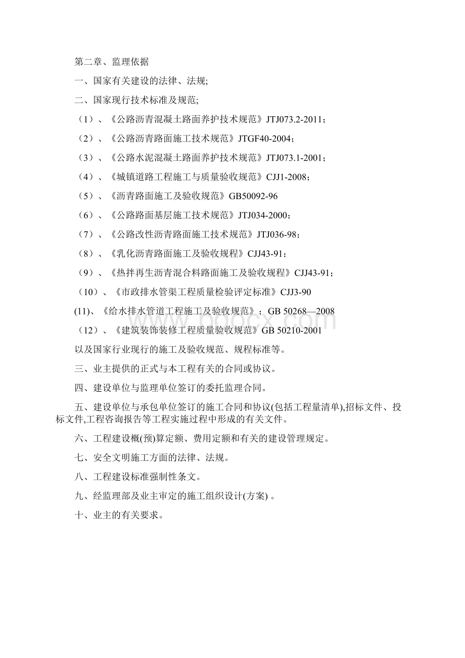 维修工程监理实施细则.docx_第2页