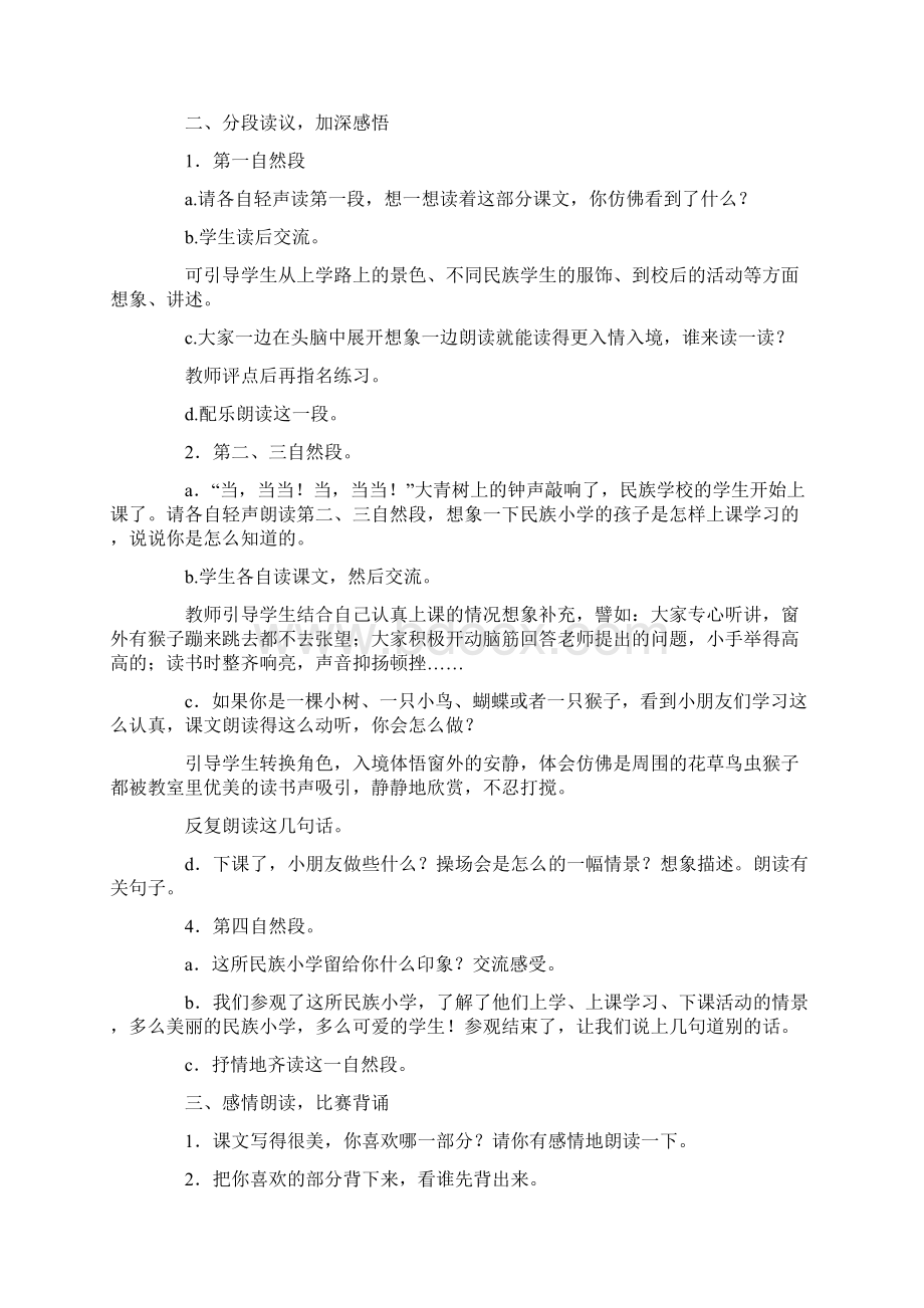 人教版新课标三年级上册语文全册教案带三维目标Word文件下载.docx_第3页