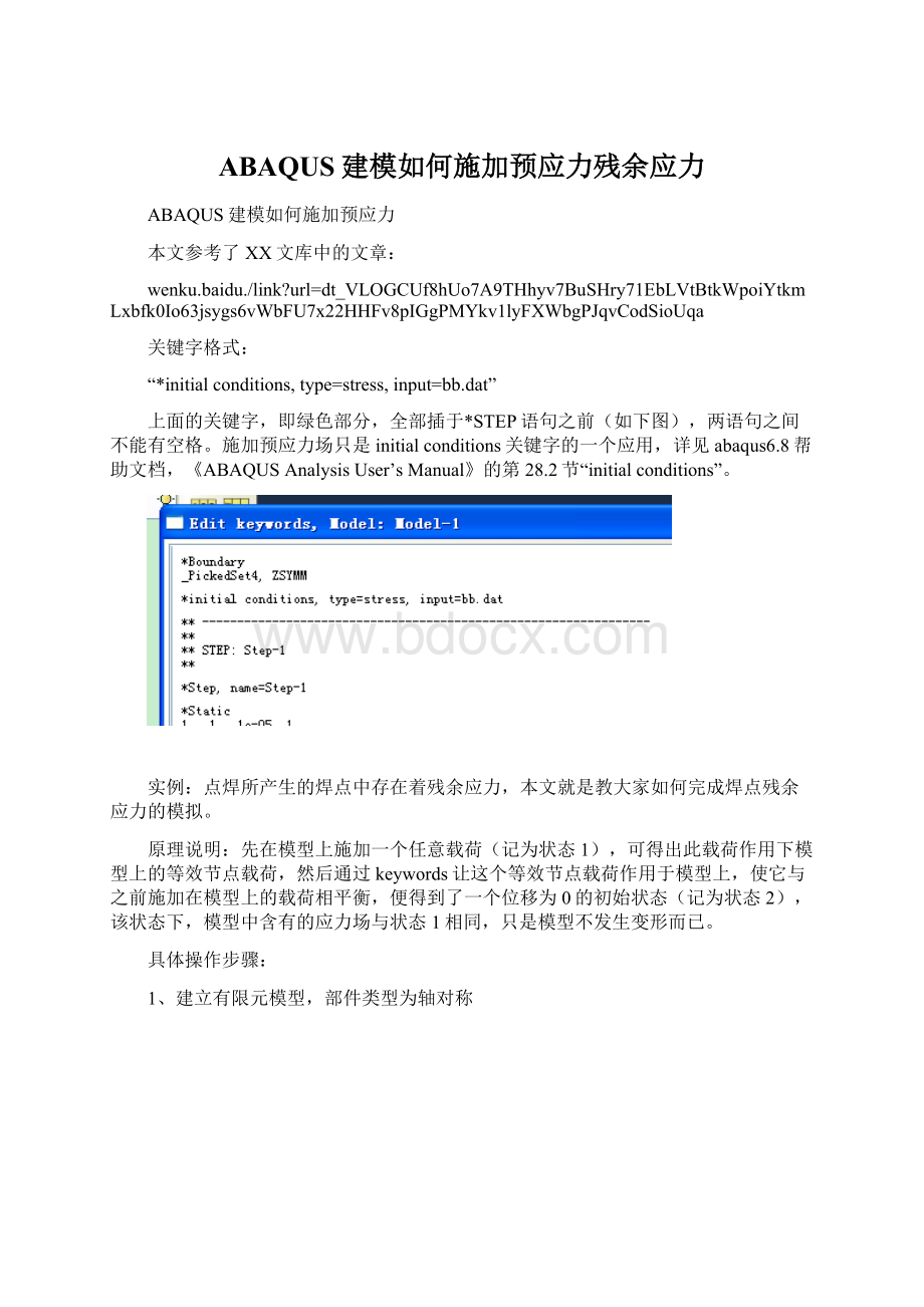 ABAQUS建模如何施加预应力残余应力.docx