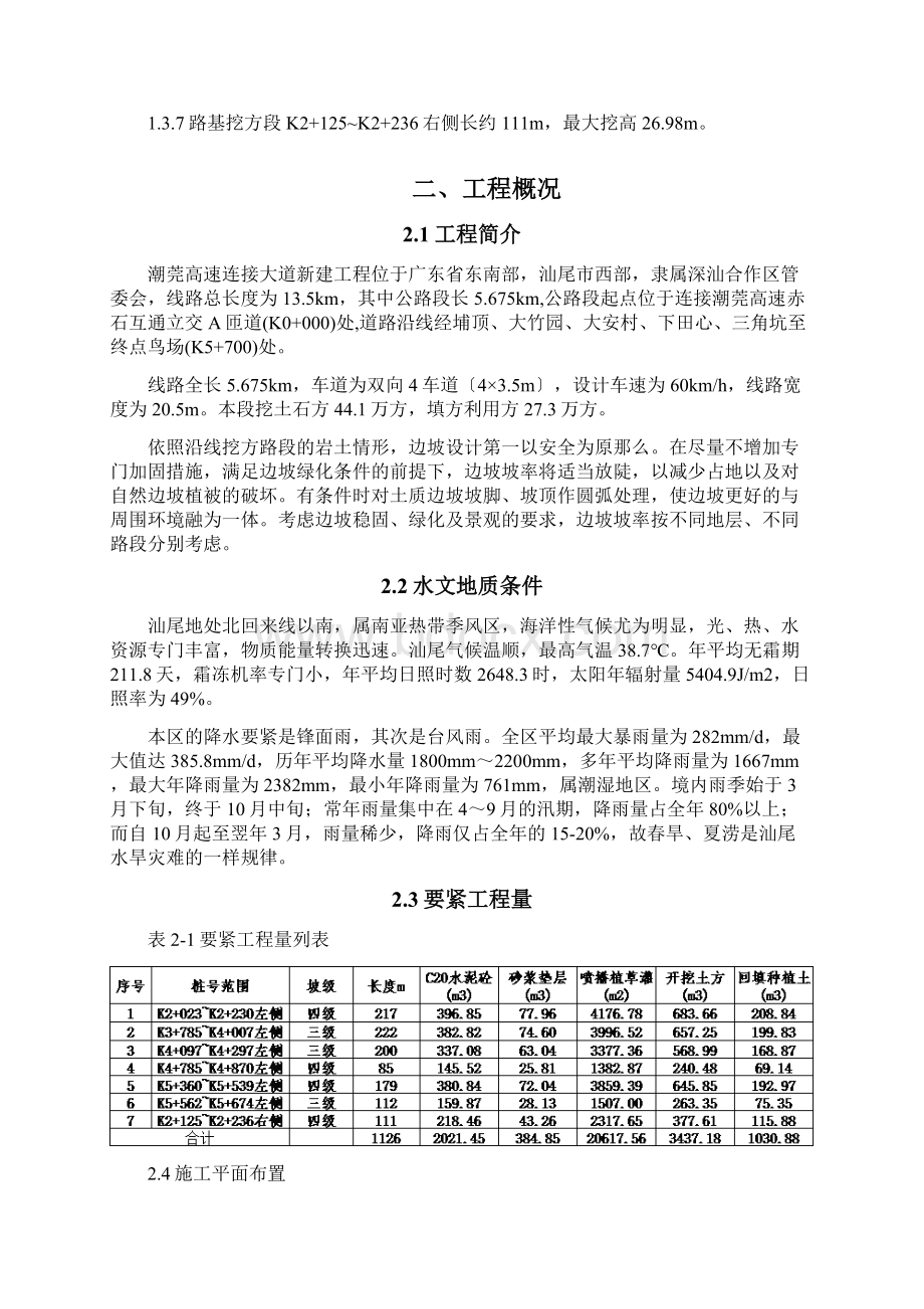 高边坡开挖和防护施工方案.docx_第2页