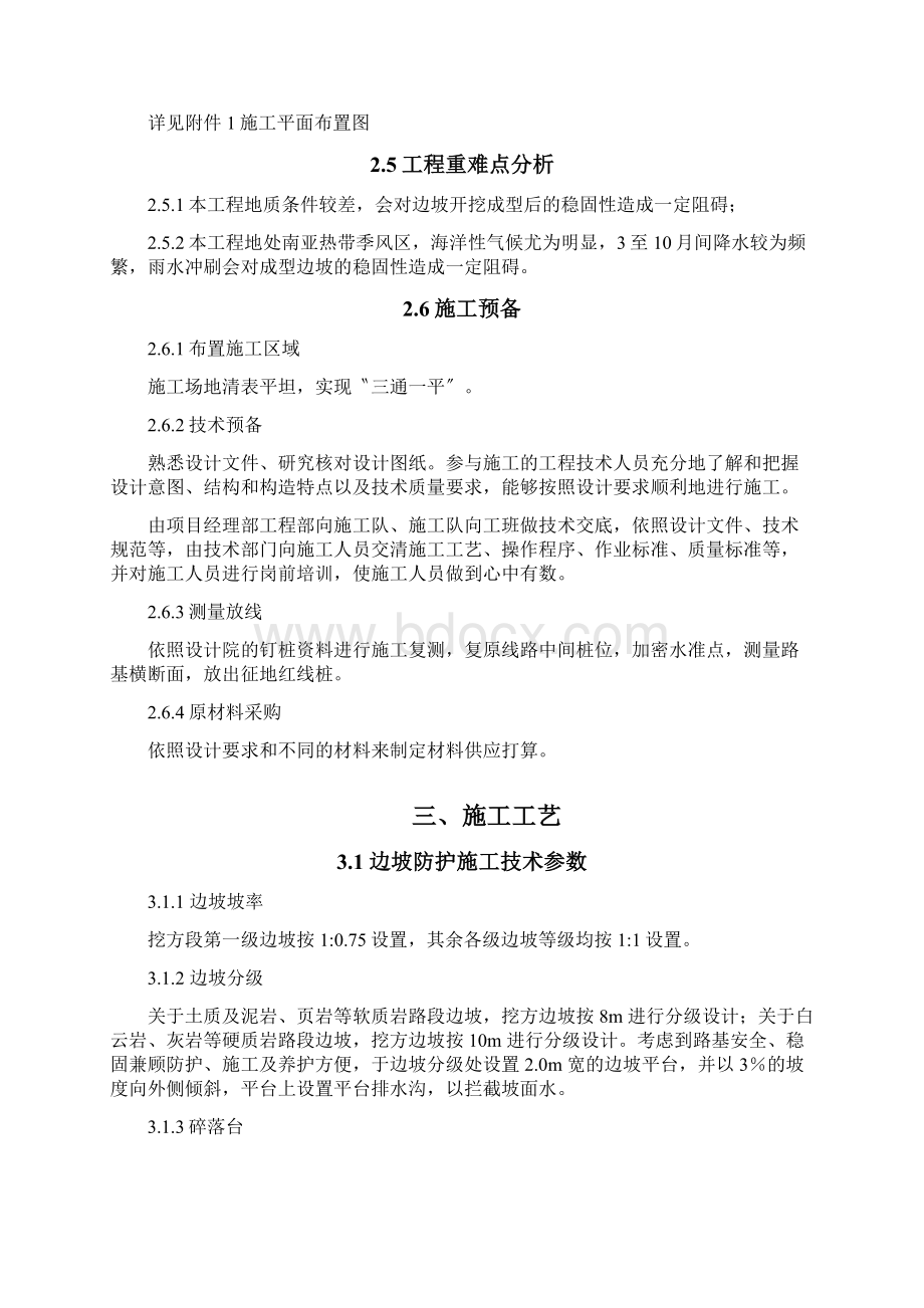 高边坡开挖和防护施工方案.docx_第3页