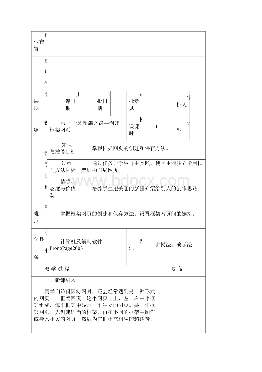 信息技术电子教案五年级下1115Word文件下载.docx_第3页