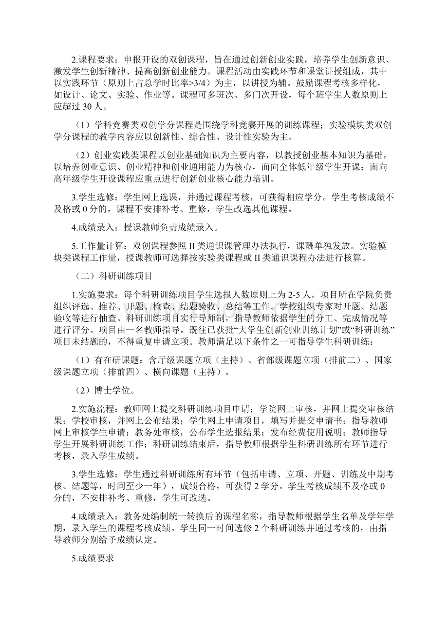 南昌大学本科生创新创业学分实施管理办法试行doc文档格式.docx_第2页