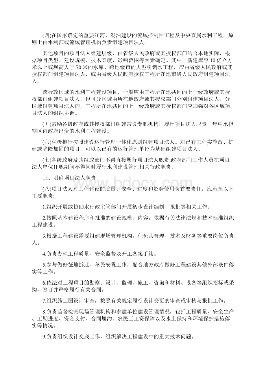 水利工程建设项目法人管理指导意见最新版.docx_第2页