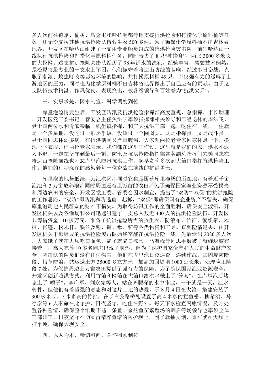 抗洪救灾先进集体事迹材料Word下载.docx_第2页