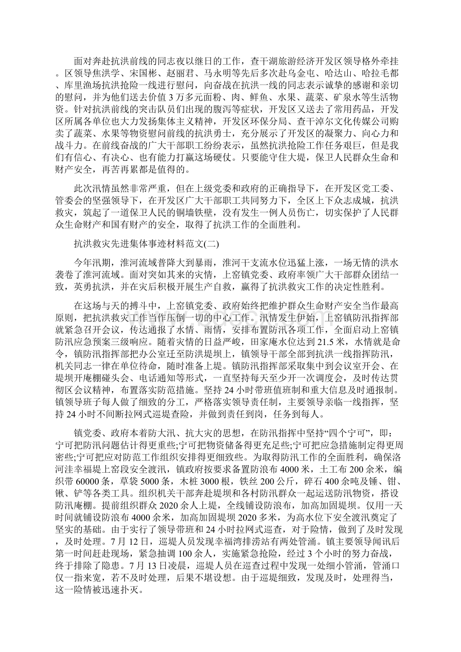 抗洪救灾先进集体事迹材料Word下载.docx_第3页