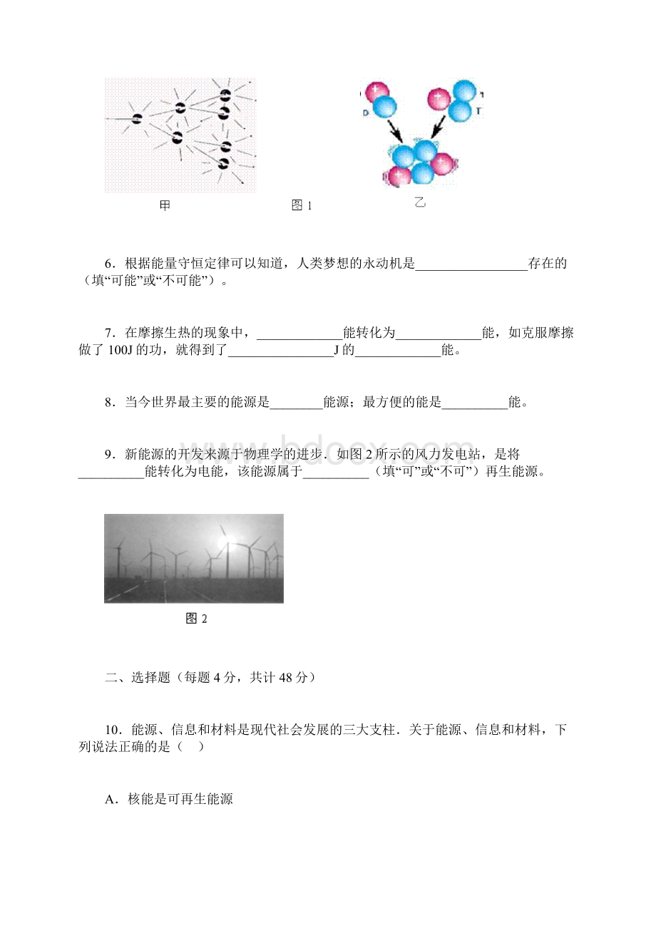 《能源与可持续发展》单元测试题.docx_第2页