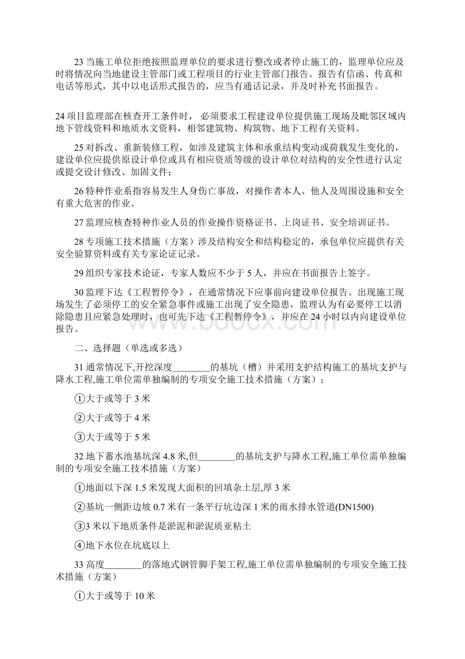 安全监理试题.docx_第3页