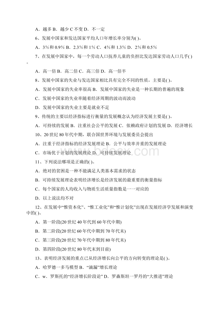 发展经济学每章习题共25页word资料Word文档下载推荐.docx_第2页