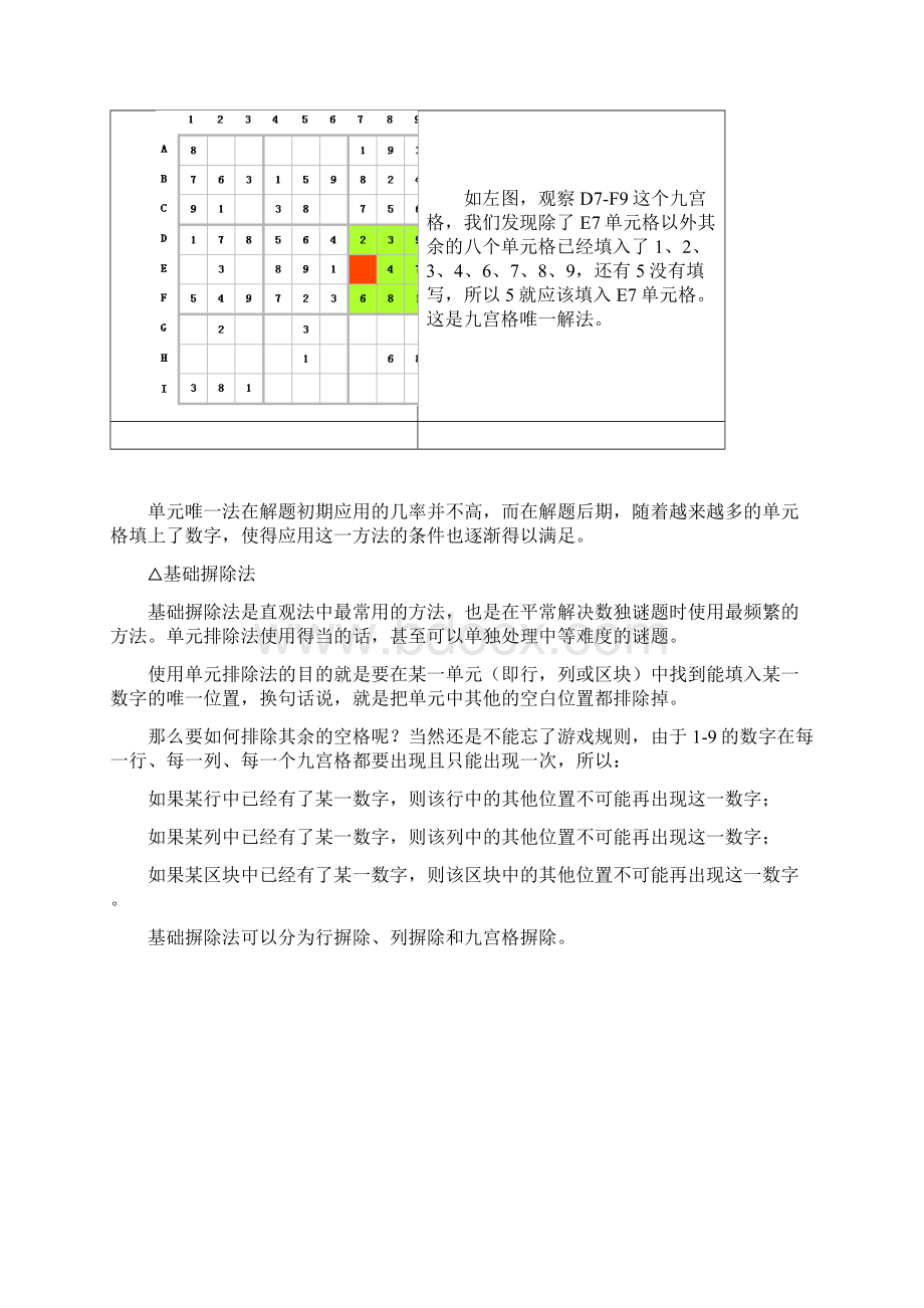 高难度的数独技巧Word格式.docx_第2页