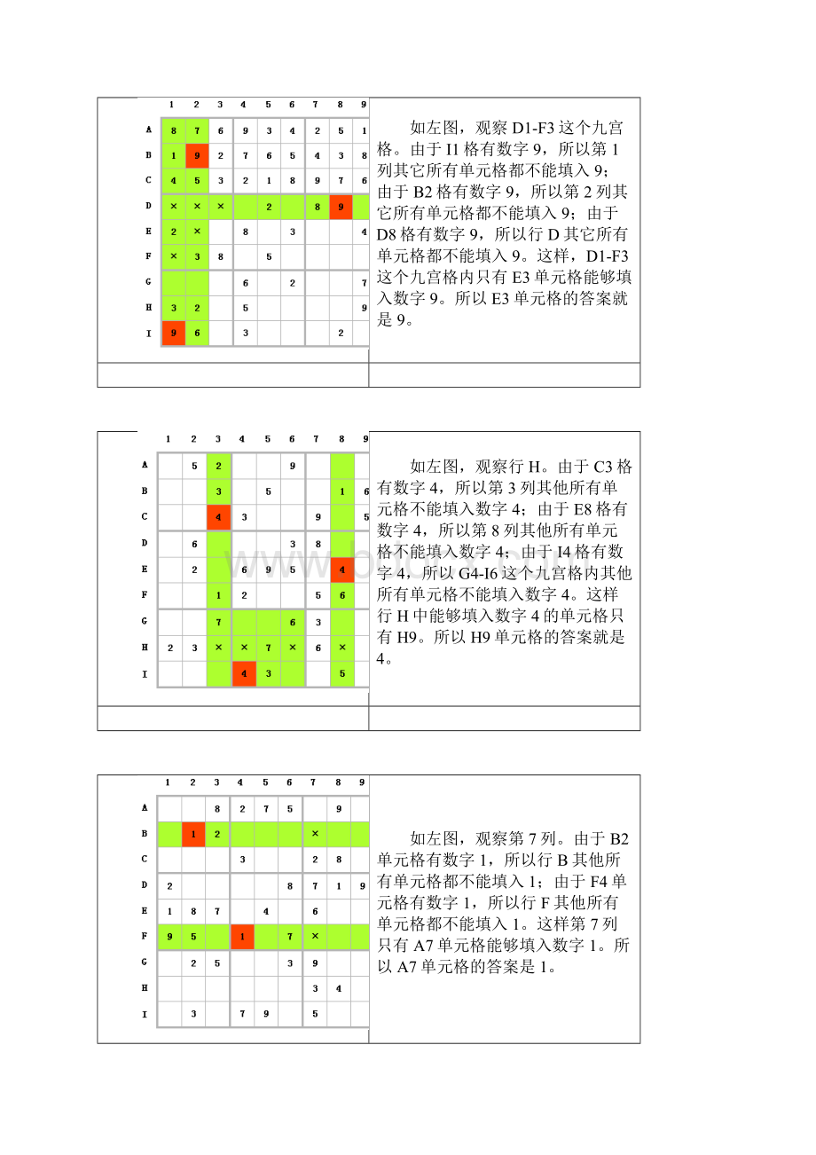 高难度的数独技巧Word格式.docx_第3页