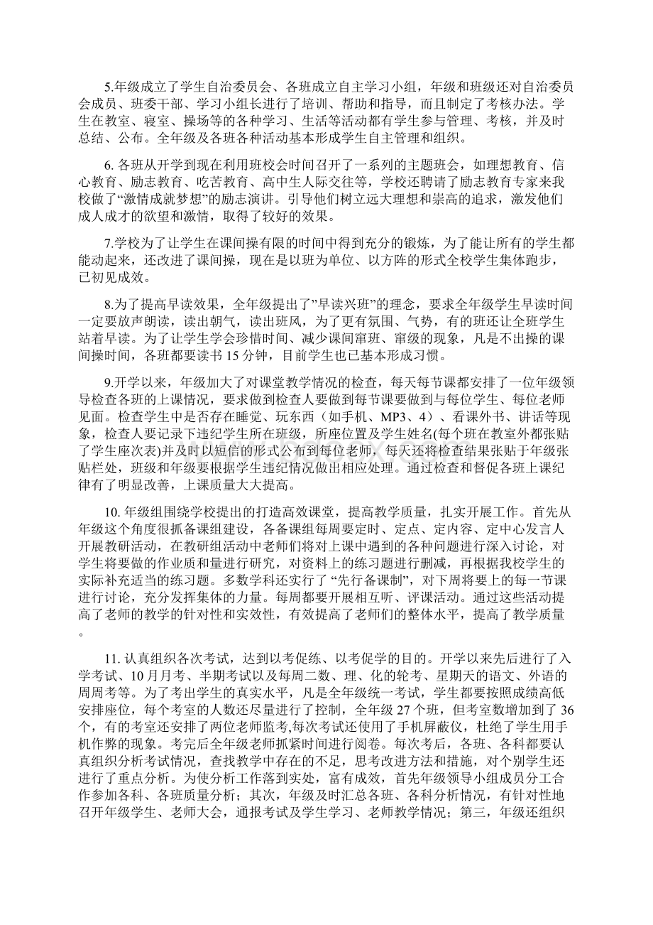 级高一家长会发言稿.docx_第2页