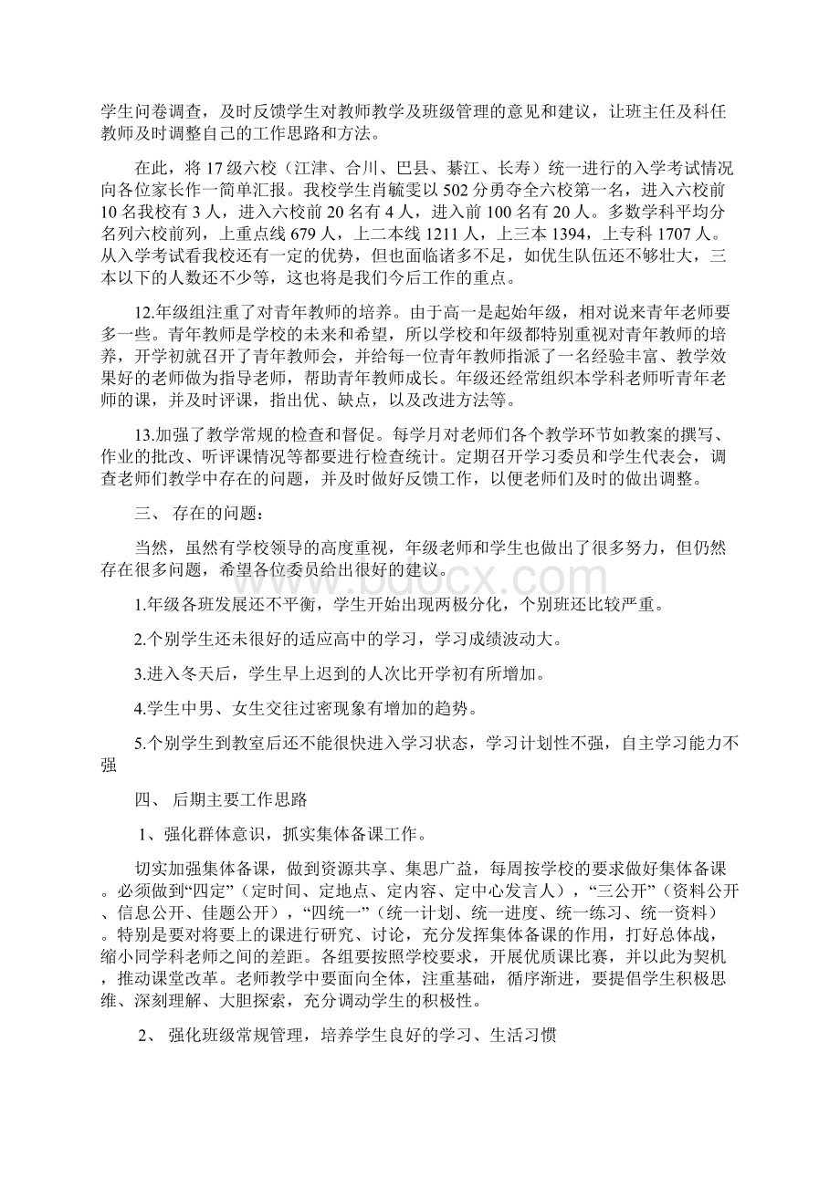 级高一家长会发言稿.docx_第3页