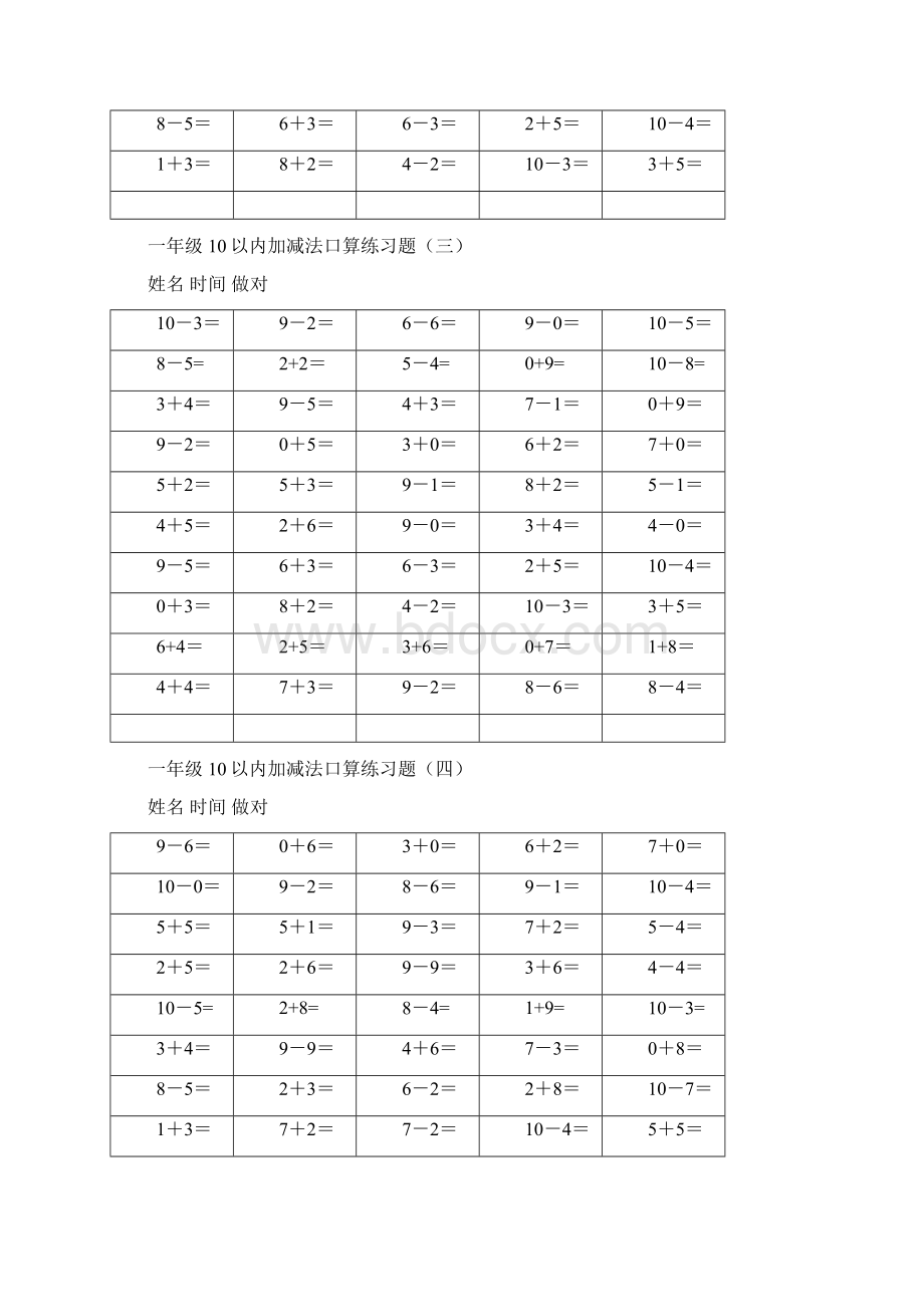 10和20以内的加减法口算练习题100道Word文档格式.docx_第2页