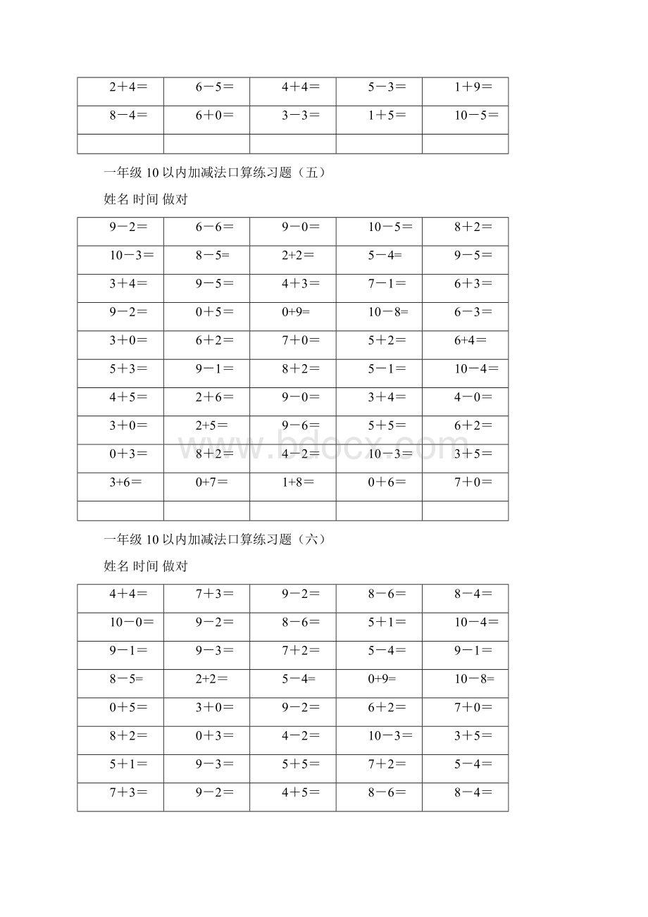 10和20以内的加减法口算练习题100道Word文档格式.docx_第3页