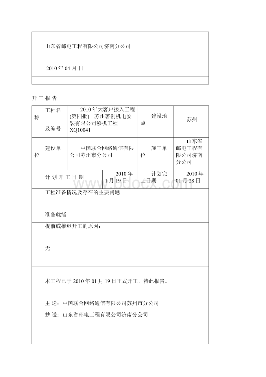 XQ10041苏州著创机电安装有限竣工文档.docx_第3页