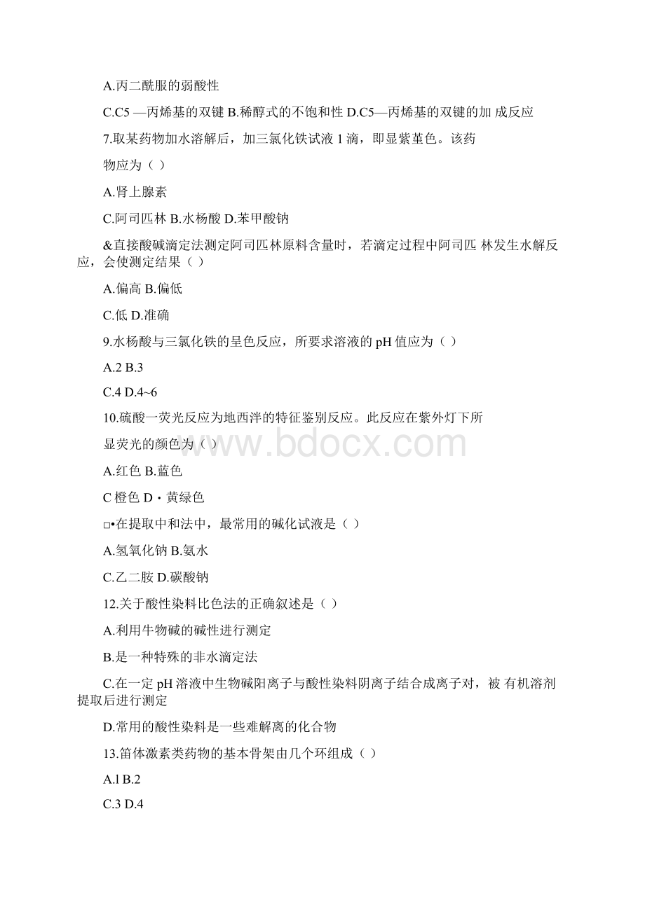 1药物分析试题docWord格式文档下载.docx_第2页