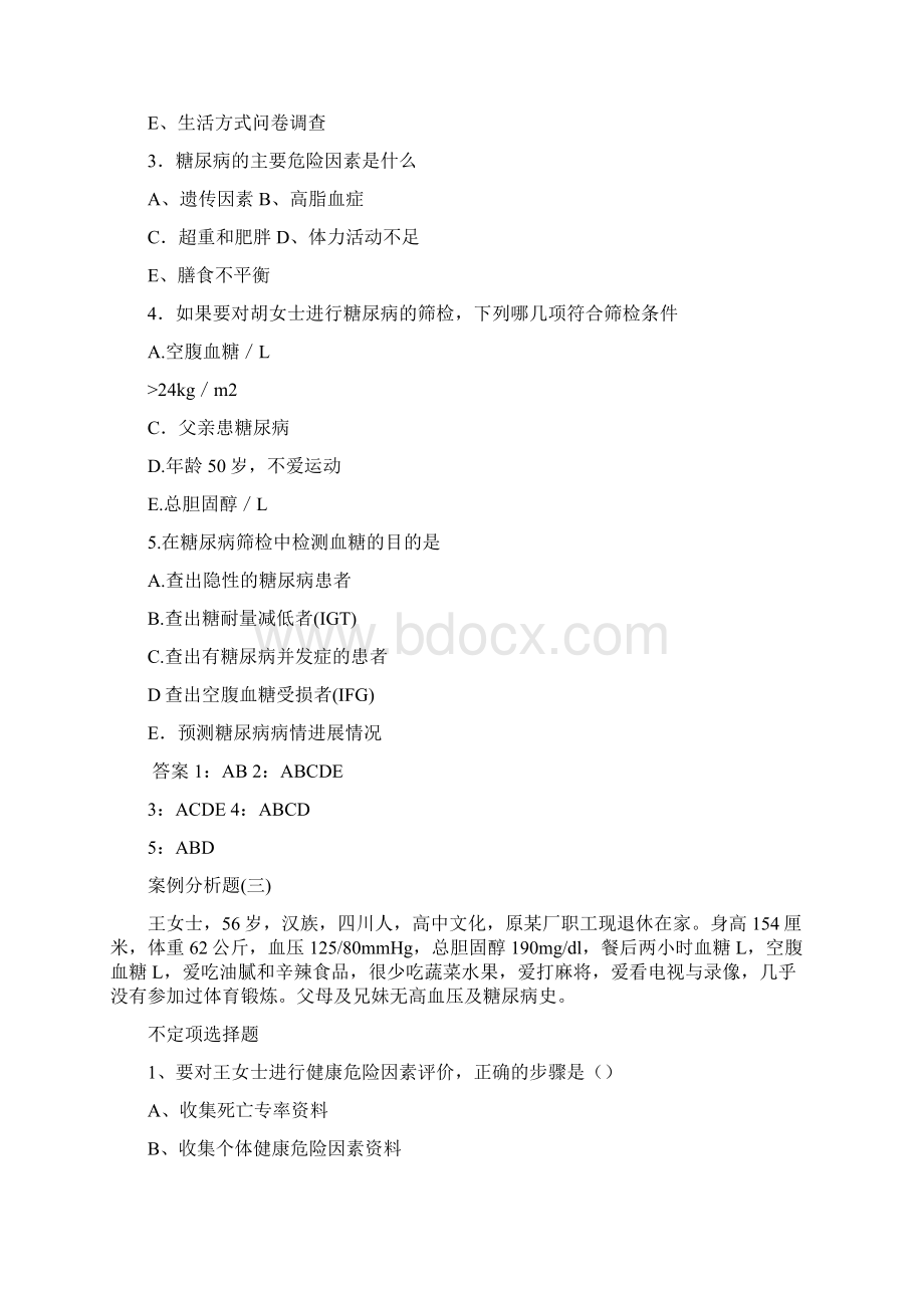 健康管理师三级考试题技能部分Word文件下载.docx_第2页