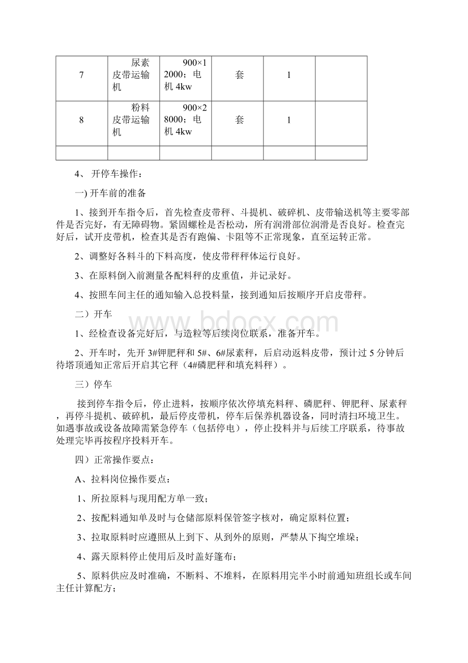 高塔车间工艺操作规程完整.docx_第3页