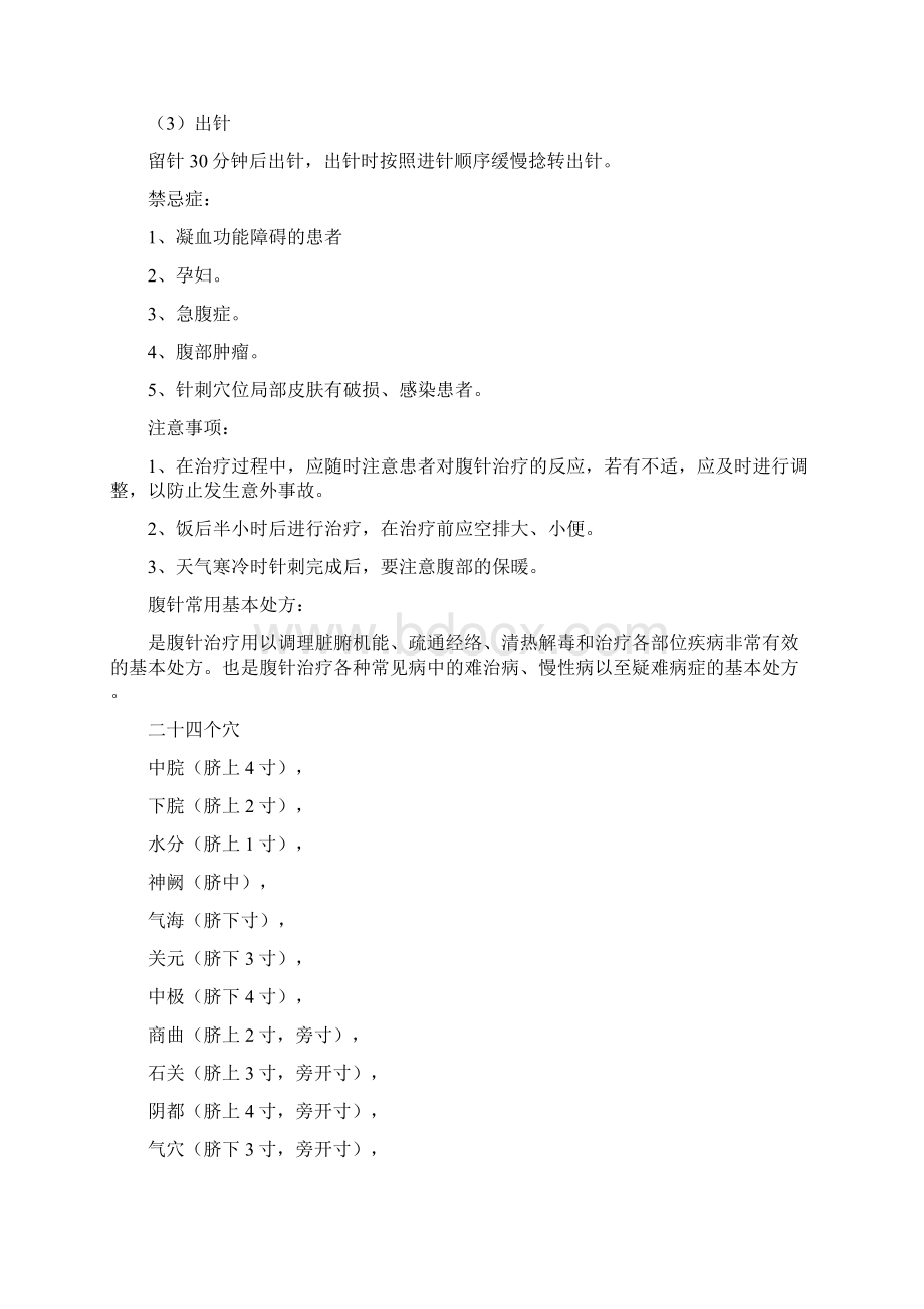 腹针疗法及16例常用处方Word格式.docx_第3页