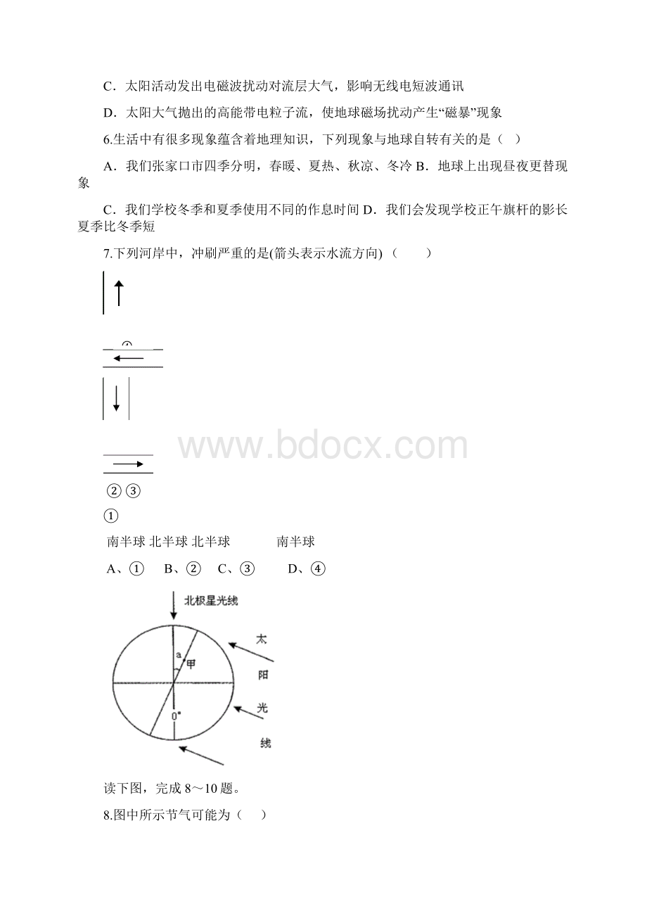 学年河北省张家口市康保县第一中学高一上学期期末考试地理试题文档格式.docx_第2页