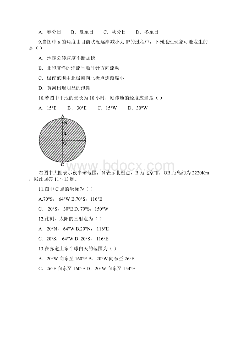 学年河北省张家口市康保县第一中学高一上学期期末考试地理试题.docx_第3页