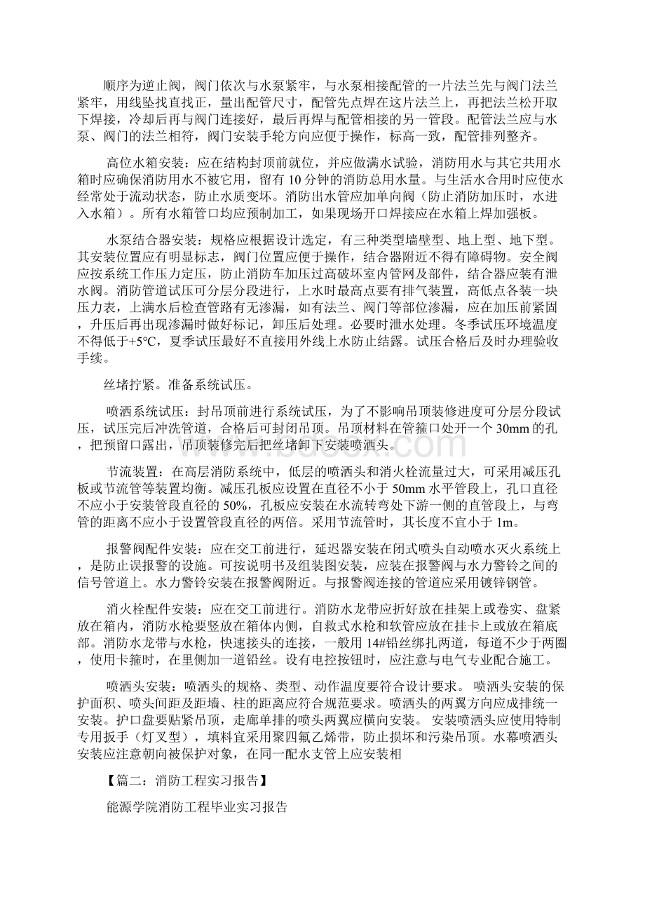 工作总结之消防安装实习总结Word文件下载.docx_第3页