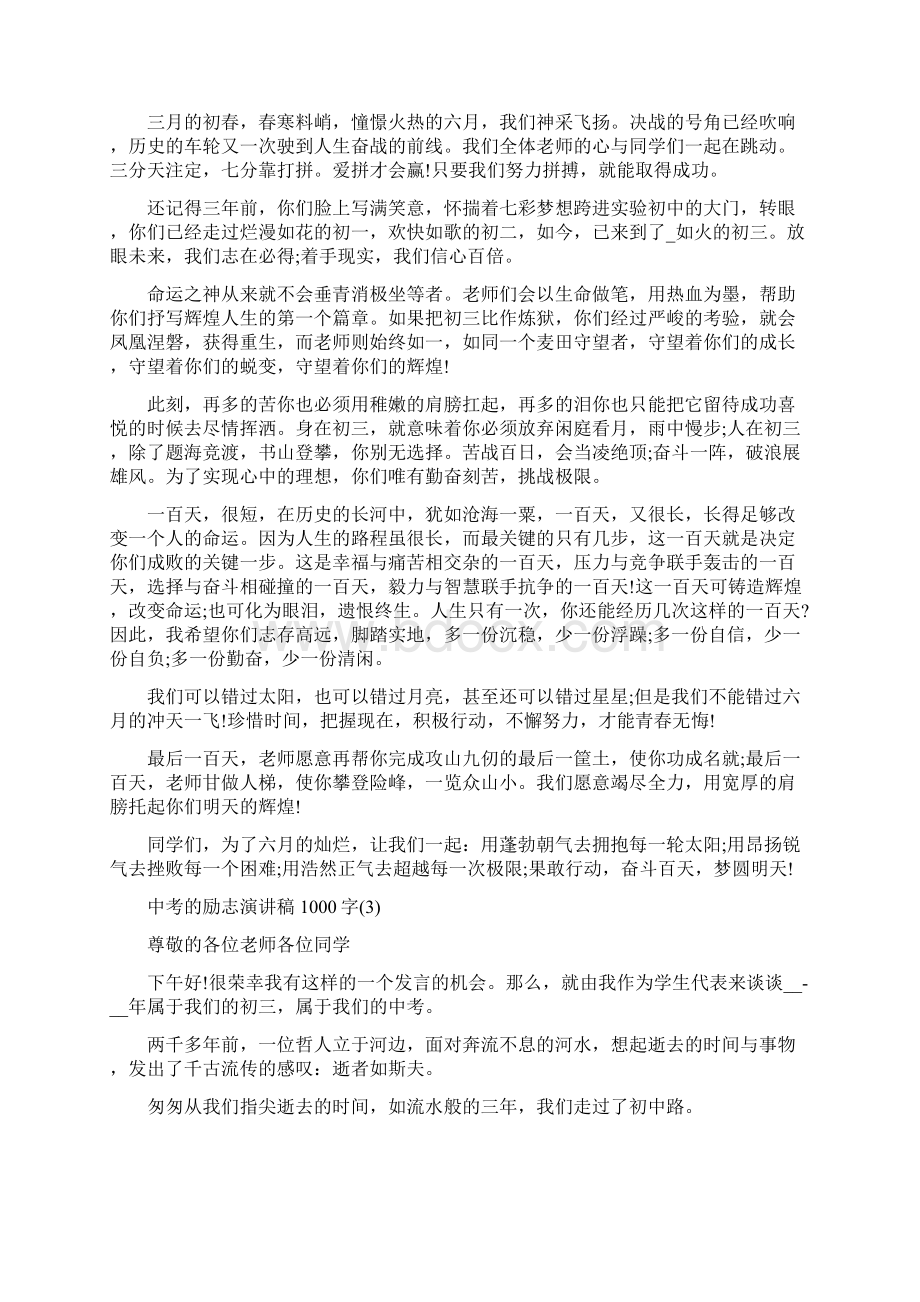 中考的励志演讲稿1000字5篇.docx_第2页