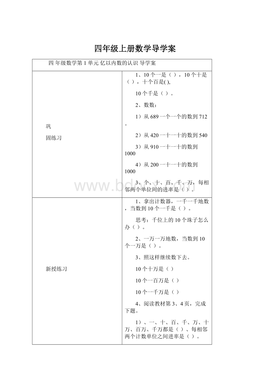 四年级上册数学导学案Word文档下载推荐.docx_第1页