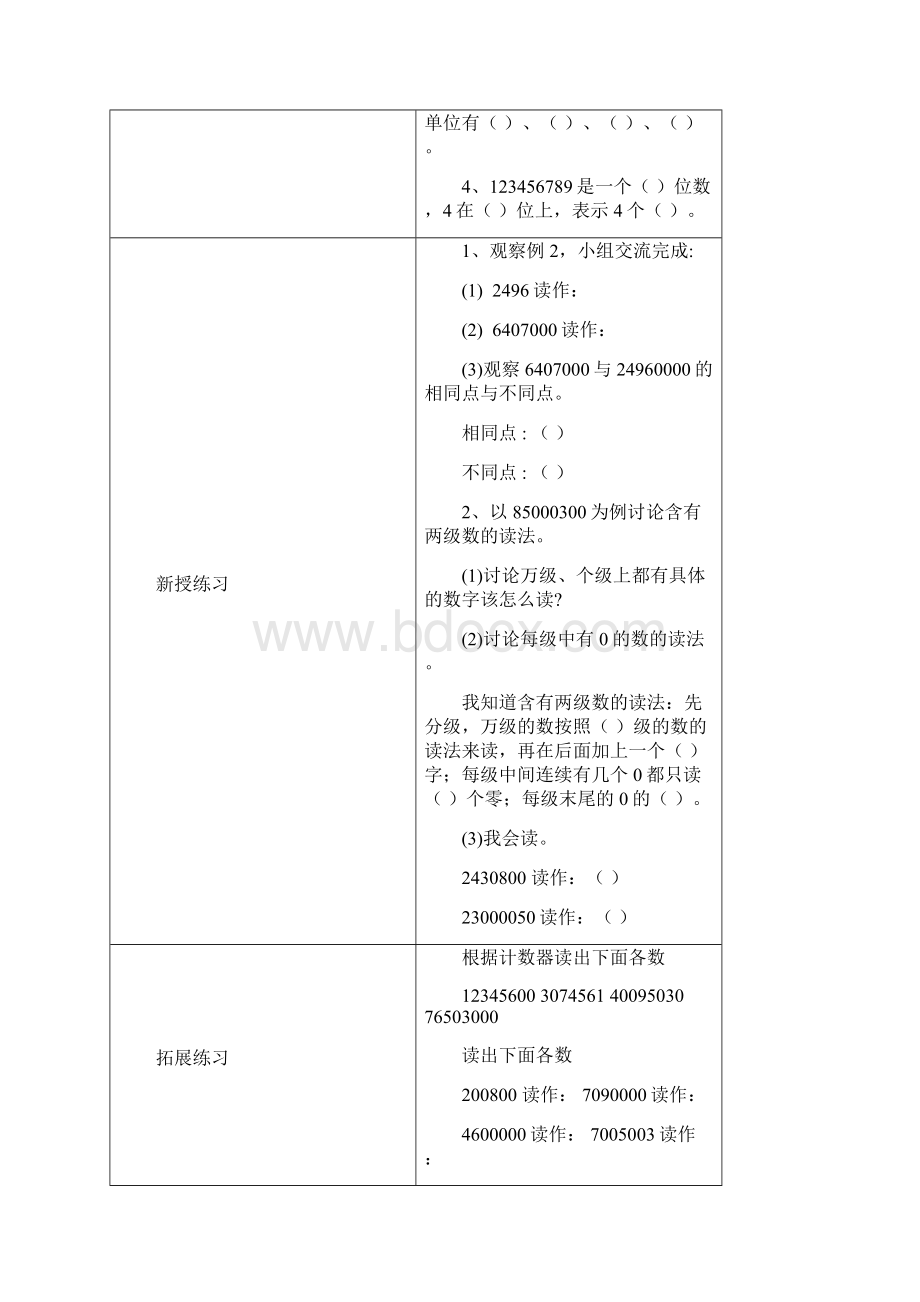 四年级上册数学导学案Word文档下载推荐.docx_第3页