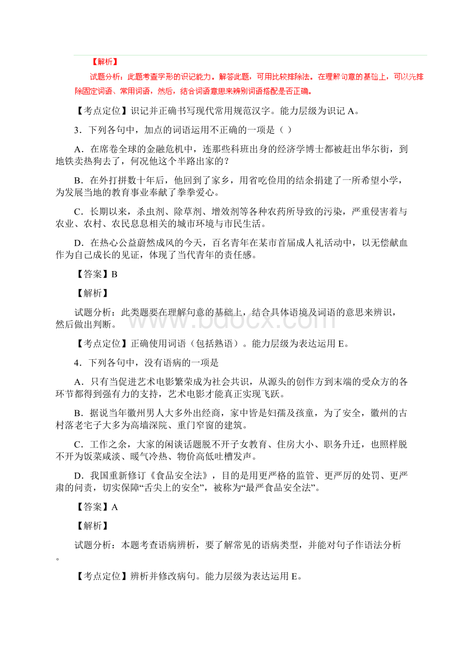 高考真题语文浙江卷.docx_第2页