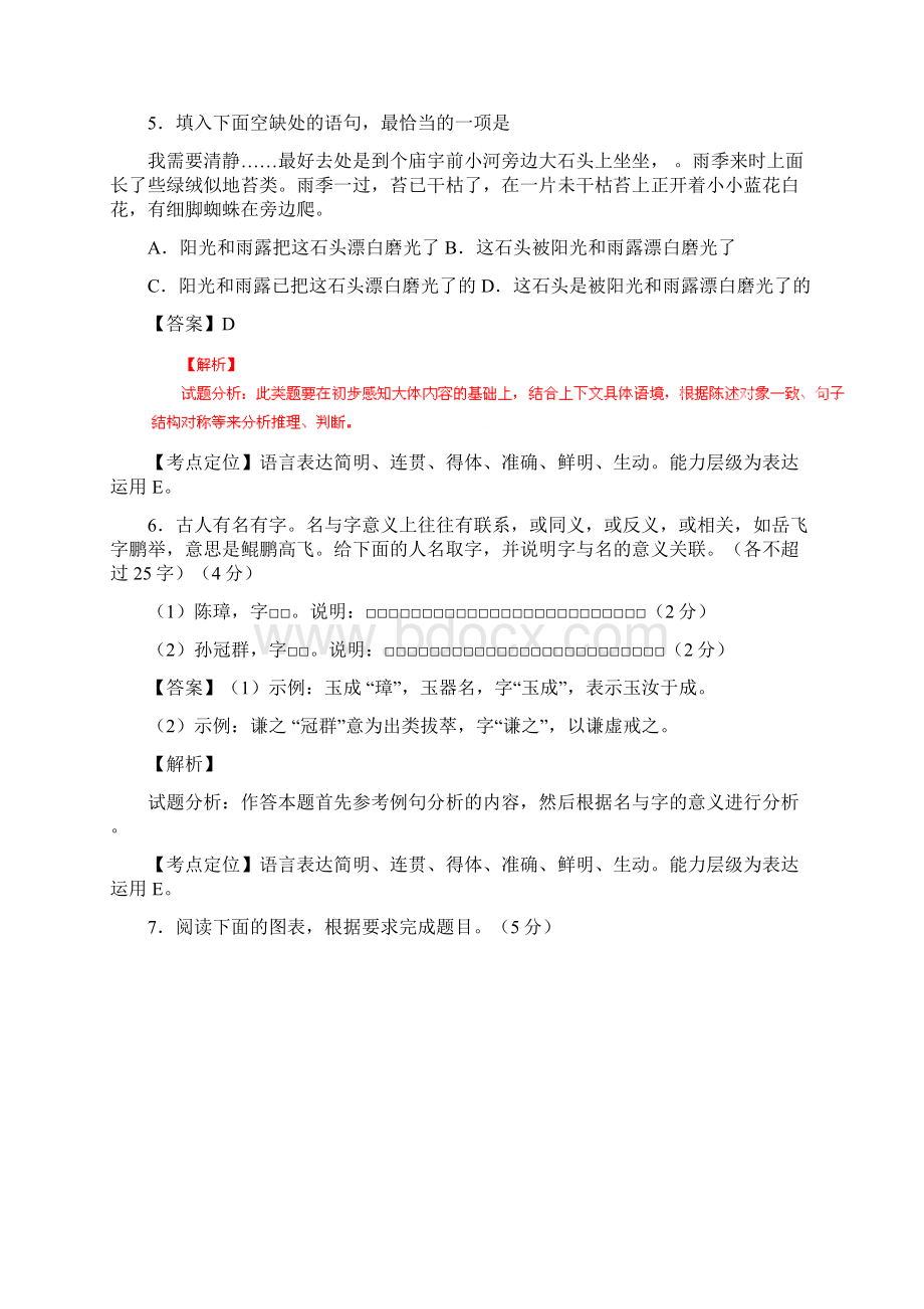 高考真题语文浙江卷.docx_第3页